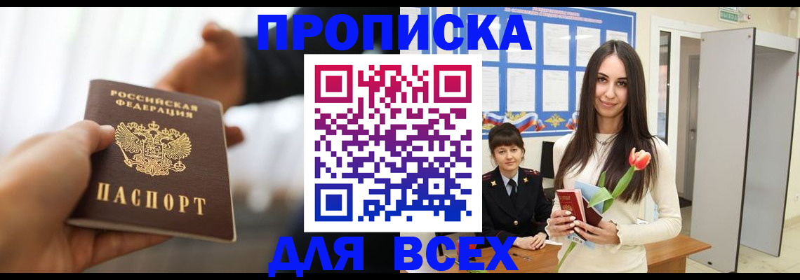 прописка от собственника в Ульяновской области